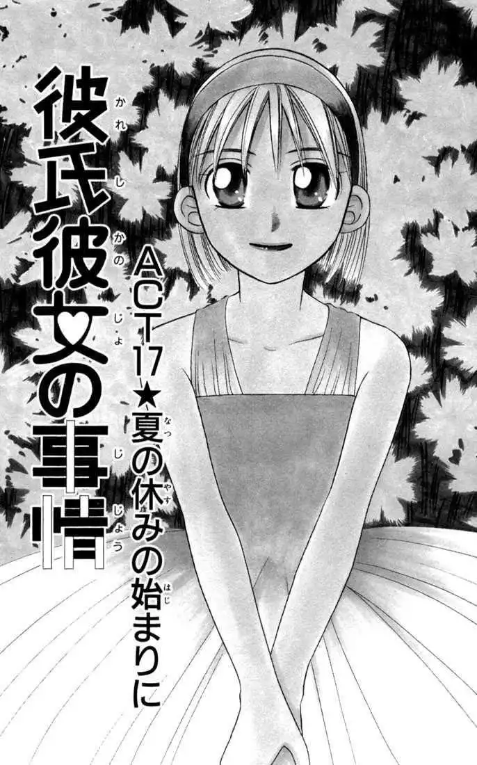 Kare Kano Chapter 17 4